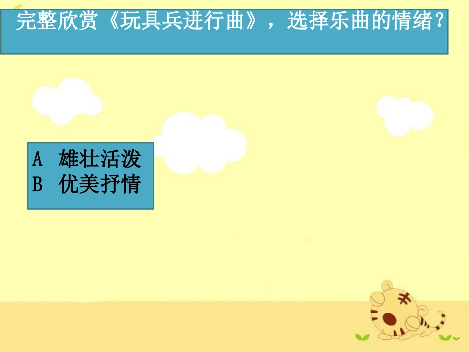 （人音版）一年级音乐上册-《玩具兵进行曲》课件三.ppt_第2页