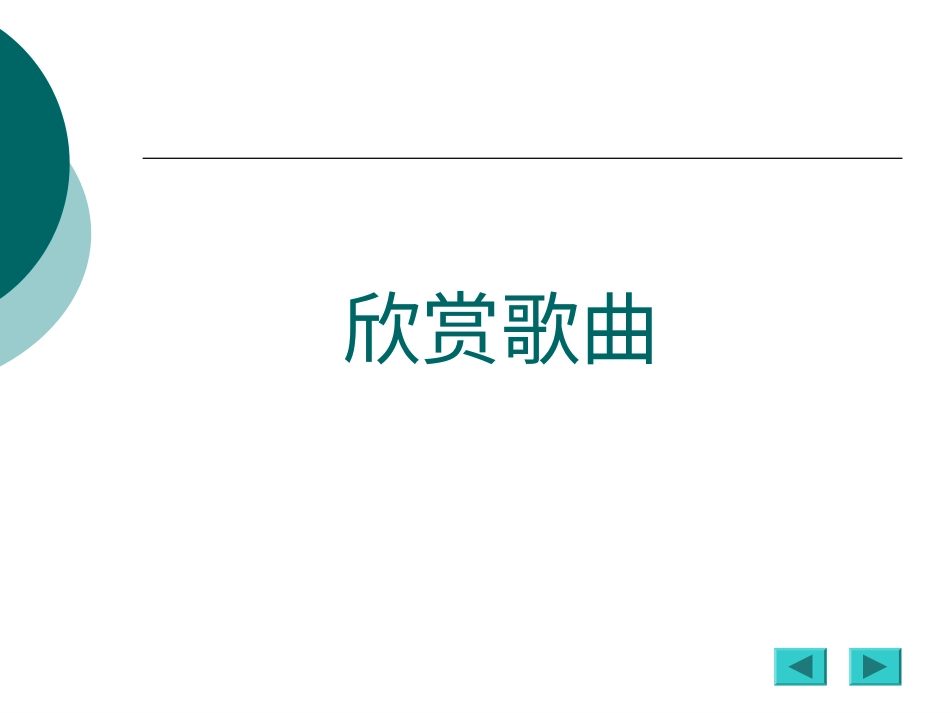 （人音版）一年级音乐上册-《洗手绢》课件二.ppt_第2页
