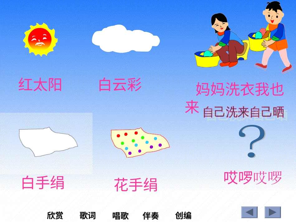 （人音版）一年级音乐上册-《洗手绢》课件二.ppt_第3页