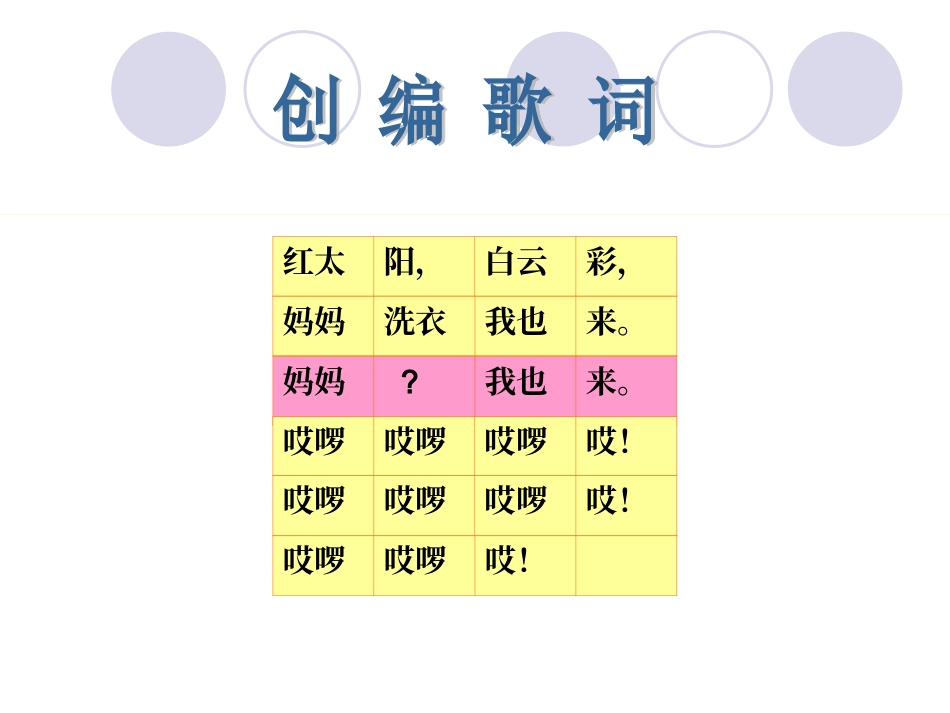 （人音版）一年级音乐上册-《洗手绢》课件一.ppt_第3页