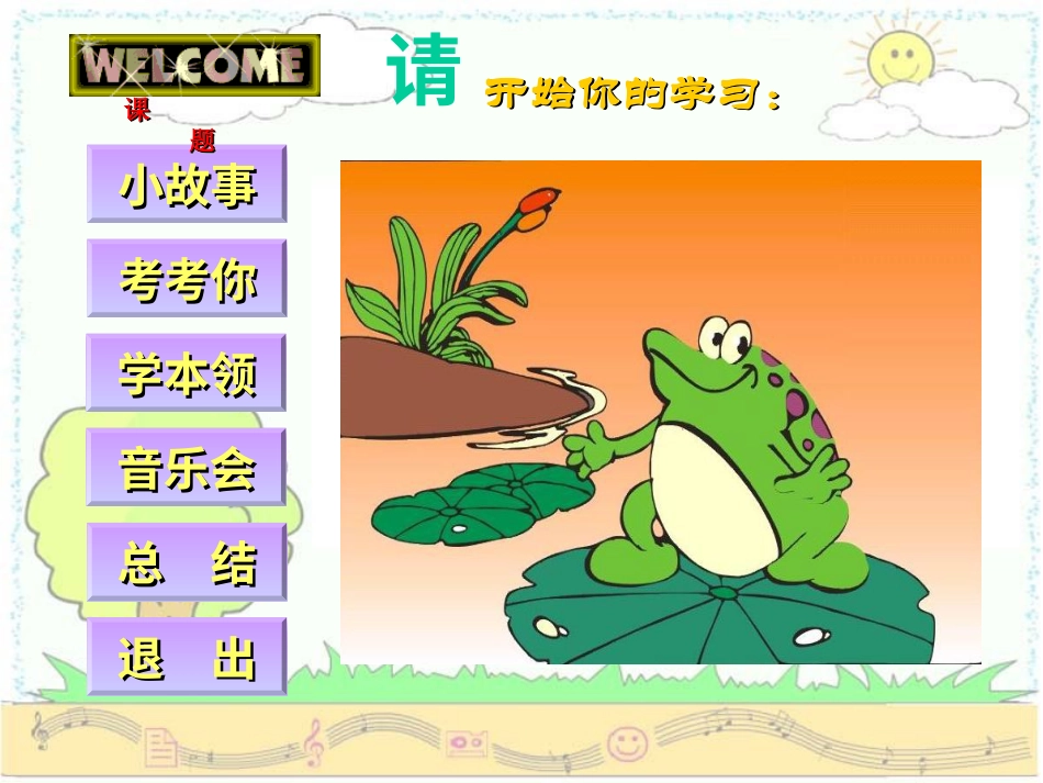 （人音版）一年级音乐上册-《小青蛙找家》课件四.ppt_第2页