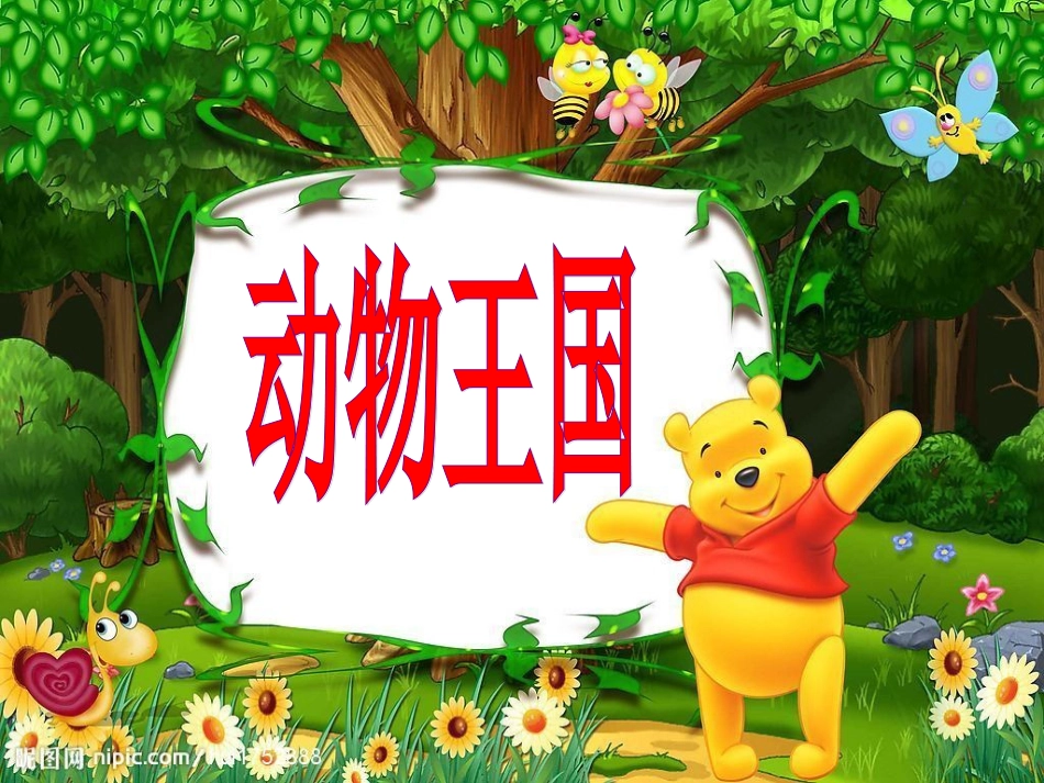 （人音版）一年级音乐上册-《小青蛙找家》课件一.ppt_第1页