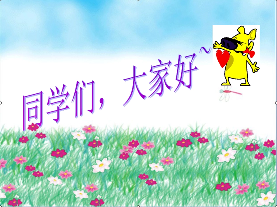 （人音版）一年级音乐上册-《小蜻蜓》课件二.ppt_第1页