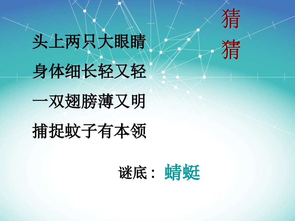 （人音版）一年级音乐上册-《小蜻蜓》课件二.ppt_第2页