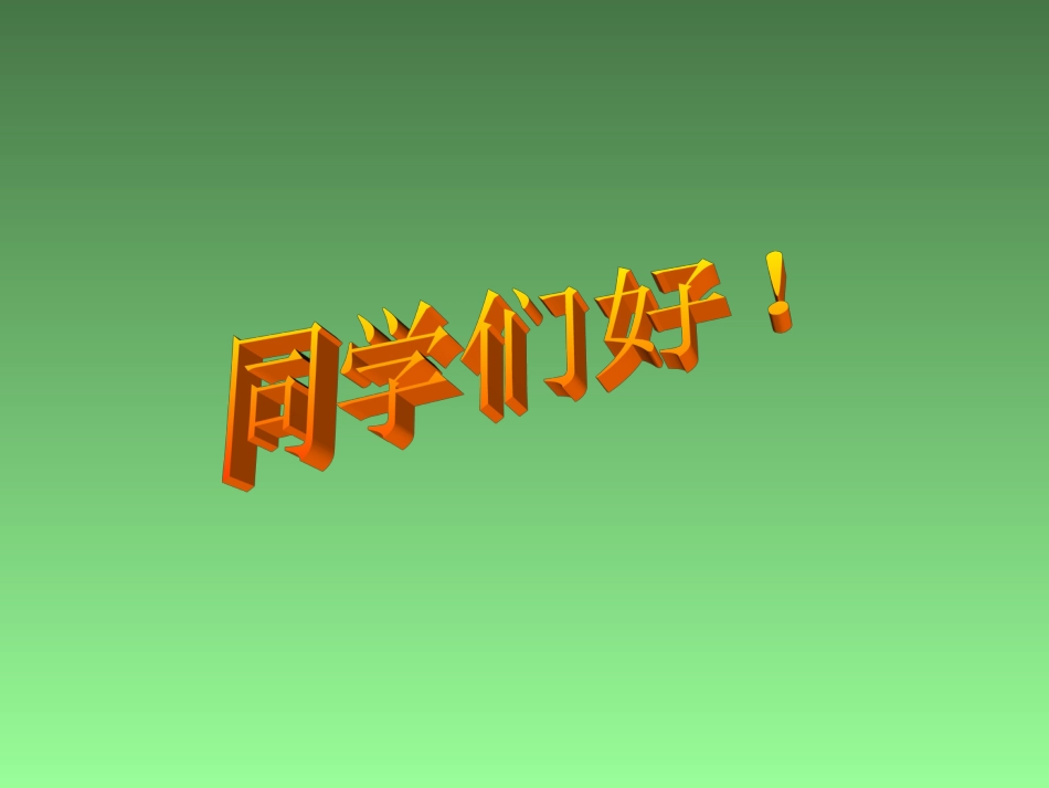 （人音版）一年级音乐上册-《小蜻蜓》课件一.ppt_第1页