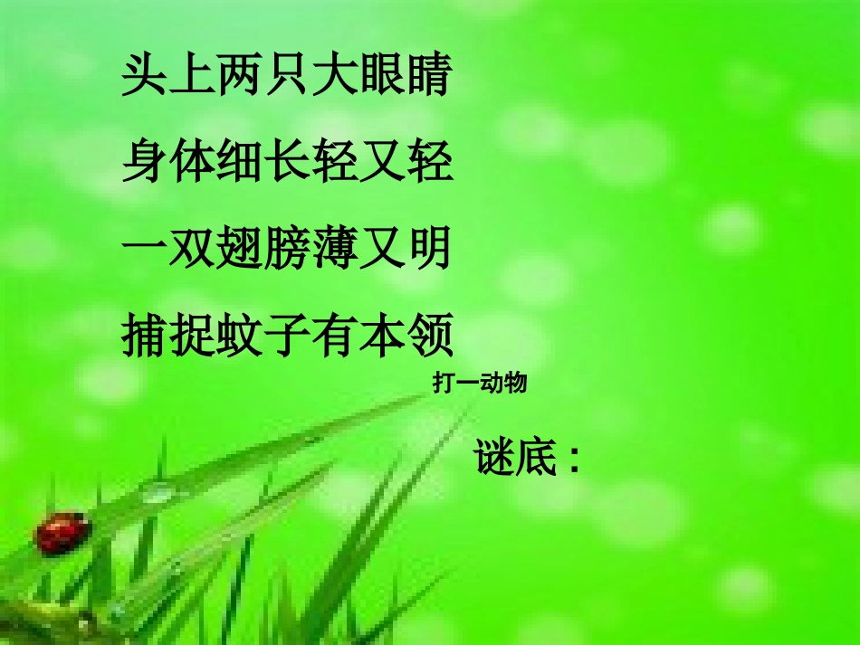 （人音版）一年级音乐上册-《小蜻蜓》课件一.ppt_第2页