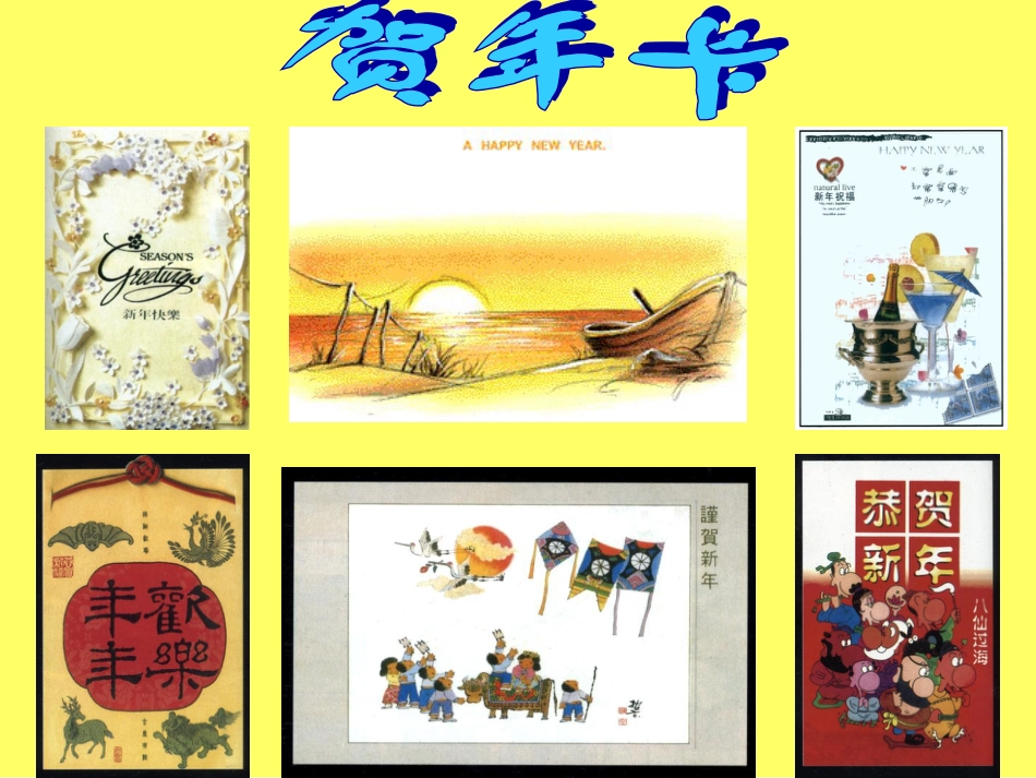 （人音版）一年级音乐上册-《新年好》课件二.ppt_第3页