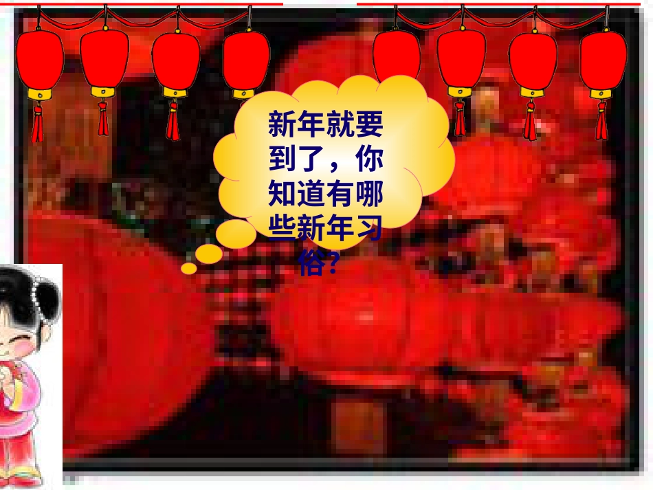 （人音版）一年级音乐上册-《新年好》课件三.ppt_第2页