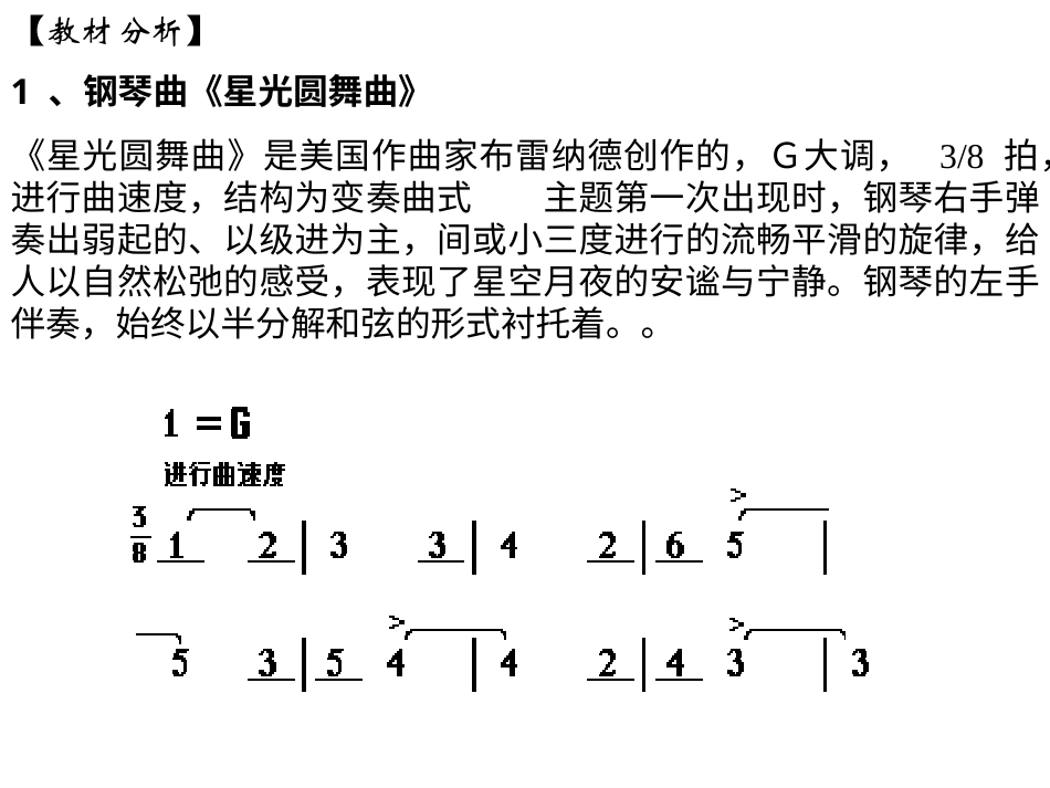 （人音版）一年级音乐上册-《星光圆舞曲》课件.ppt_第1页