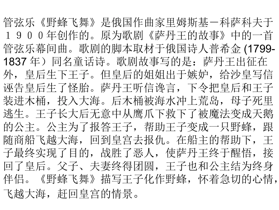 （人音版）一年级音乐上册-《野蜂飞舞》课件.ppt_第2页