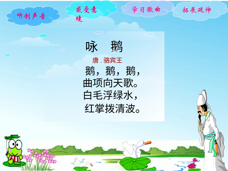 （人音版）一年级音乐上册-《咏鹅》课件一.ppt_第3页
