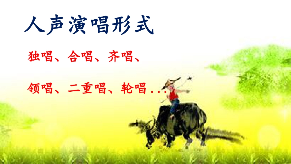 小学一年级音乐《牧童》课件.pptx_第3页
