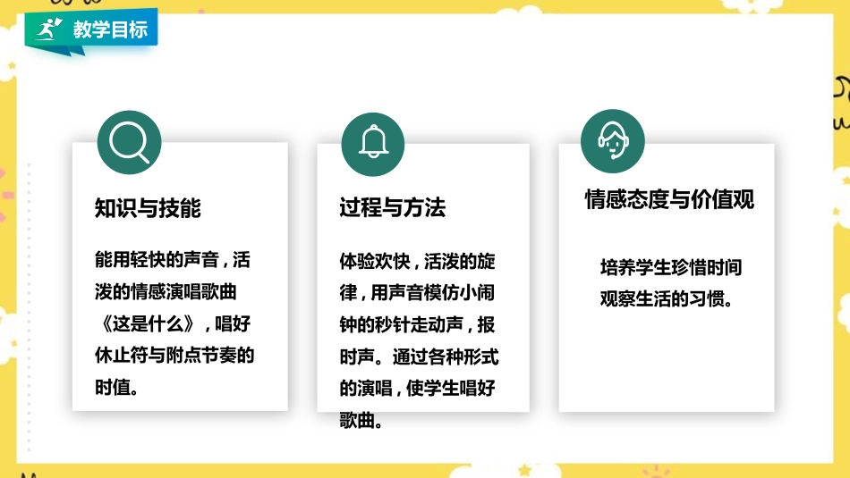 小学音乐人音版一年级下册第八单元第3课时《这是什么》.pptx_第2页