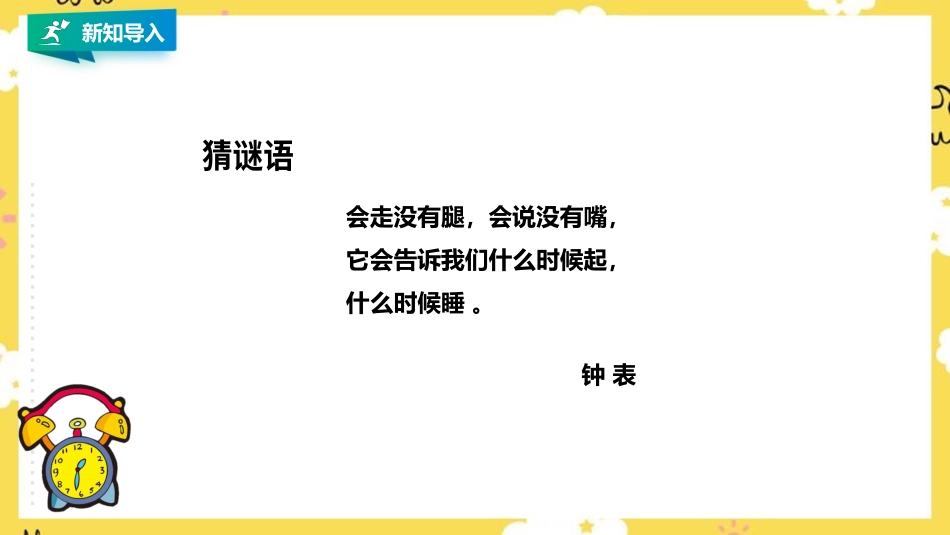 小学音乐人音版一年级下册第八单元第3课时《这是什么》.pptx_第3页