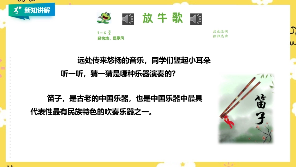 小学音乐人音版一年级下册第二单元第1课时《放牛歌》.pptx_第3页