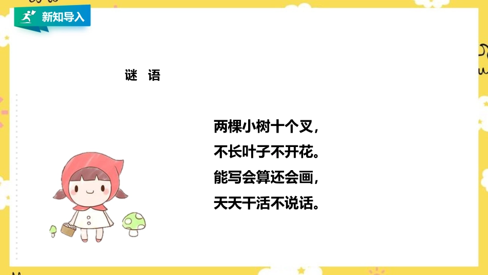 小学音乐人音版一年级下册第七单元第3课时《采蘑菇的小姑娘》《铁匠波尔卡》.pptx_第3页