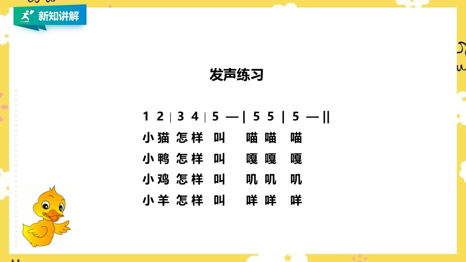 小学音乐人音版一年级下册第三单元第2课时《数鸭子》.pptx_第3页