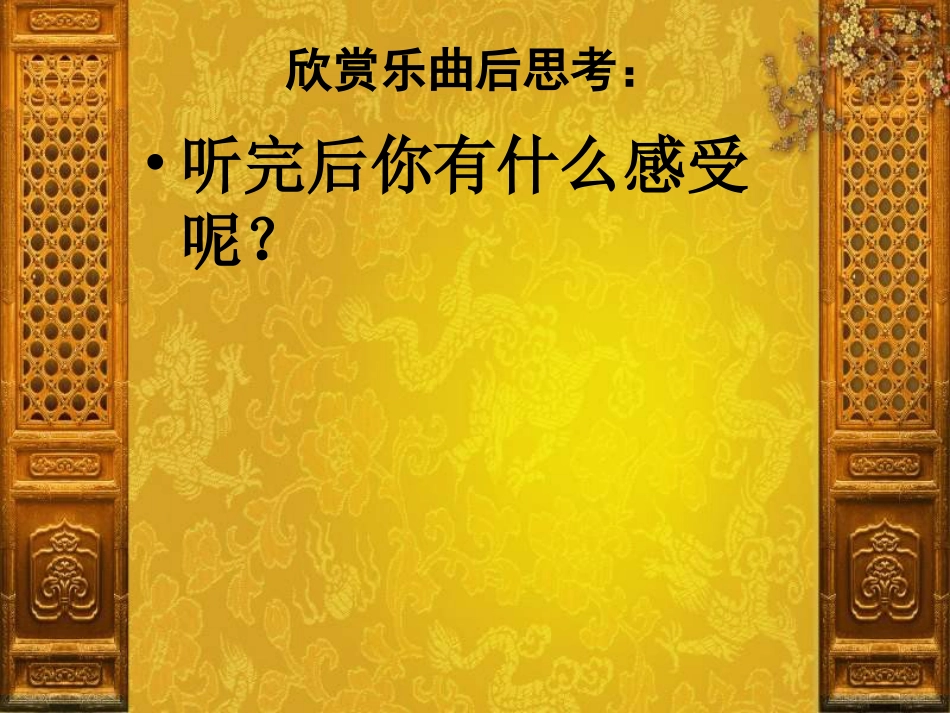 二年级音乐人音版上册-《百鸟朝凤》课件1.ppt_第2页