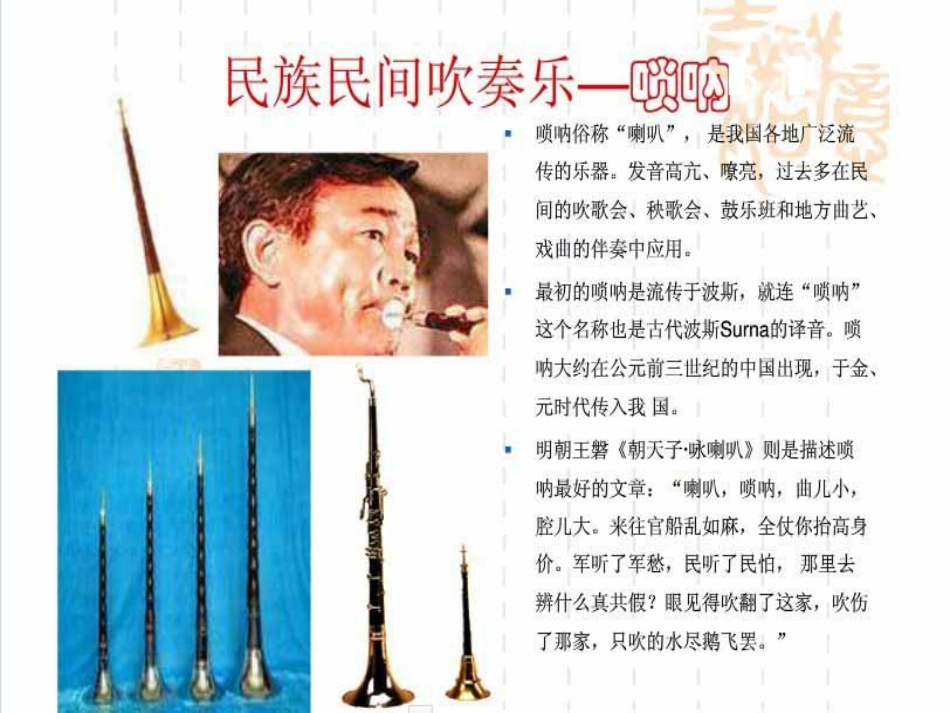 二年级音乐人音版上册-《百鸟朝凤》课件2.ppt_第2页