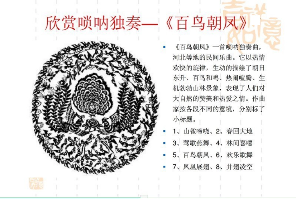二年级音乐人音版上册-《百鸟朝凤》课件2.ppt_第3页