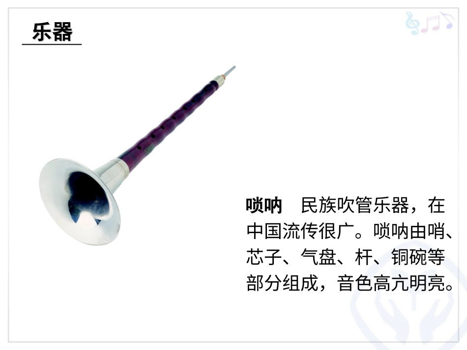 二年级音乐人音版上册-《百鸟朝凤》课件3.ppt_第3页