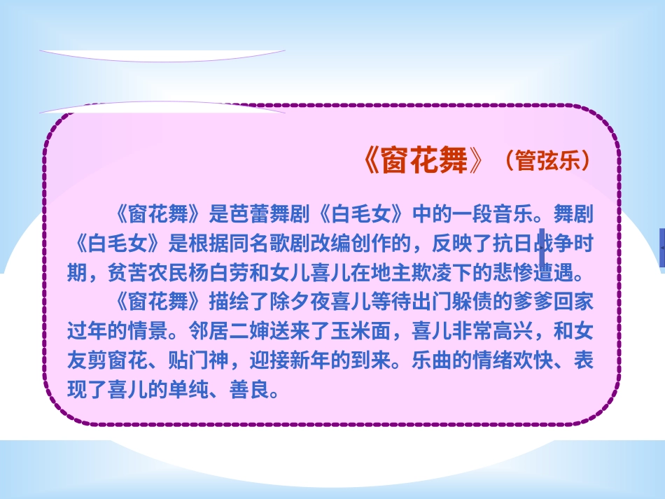 二年级音乐人音版上册-《窗花舞》课件1.ppt_第2页