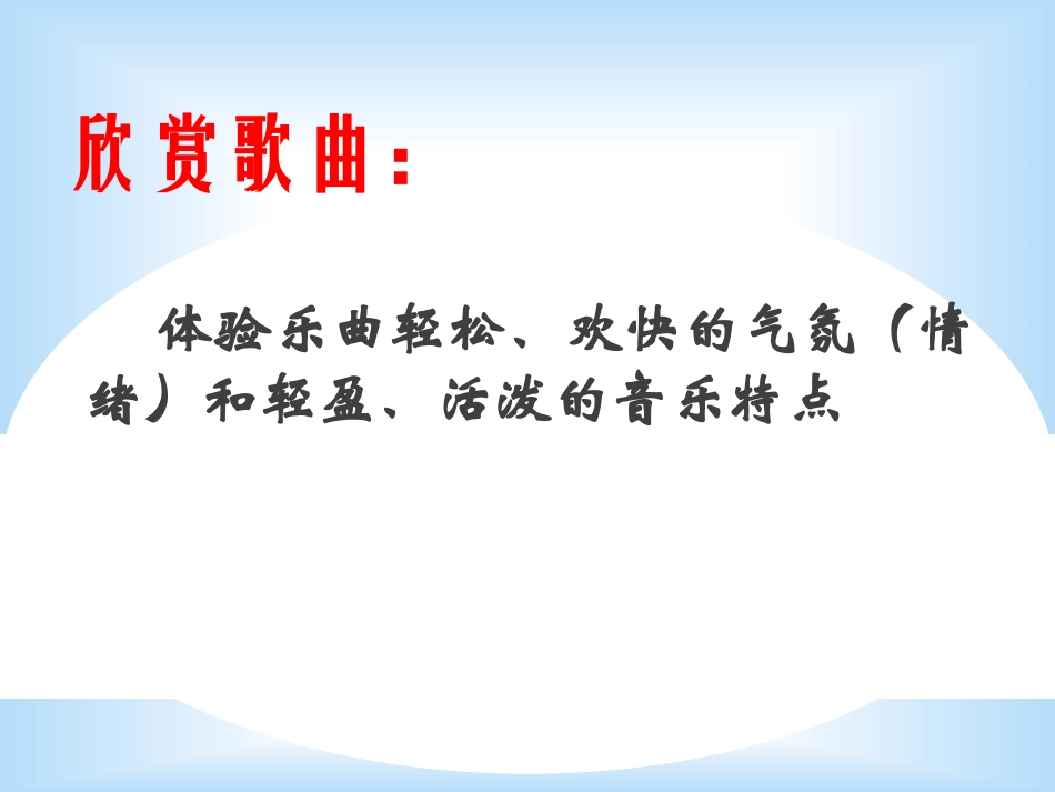 二年级音乐人音版上册-《窗花舞》课件1.ppt_第3页