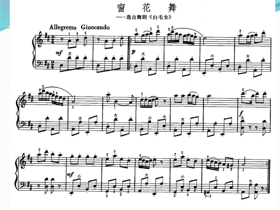 二年级音乐人音版上册-《窗花舞》课件2.ppt_第3页