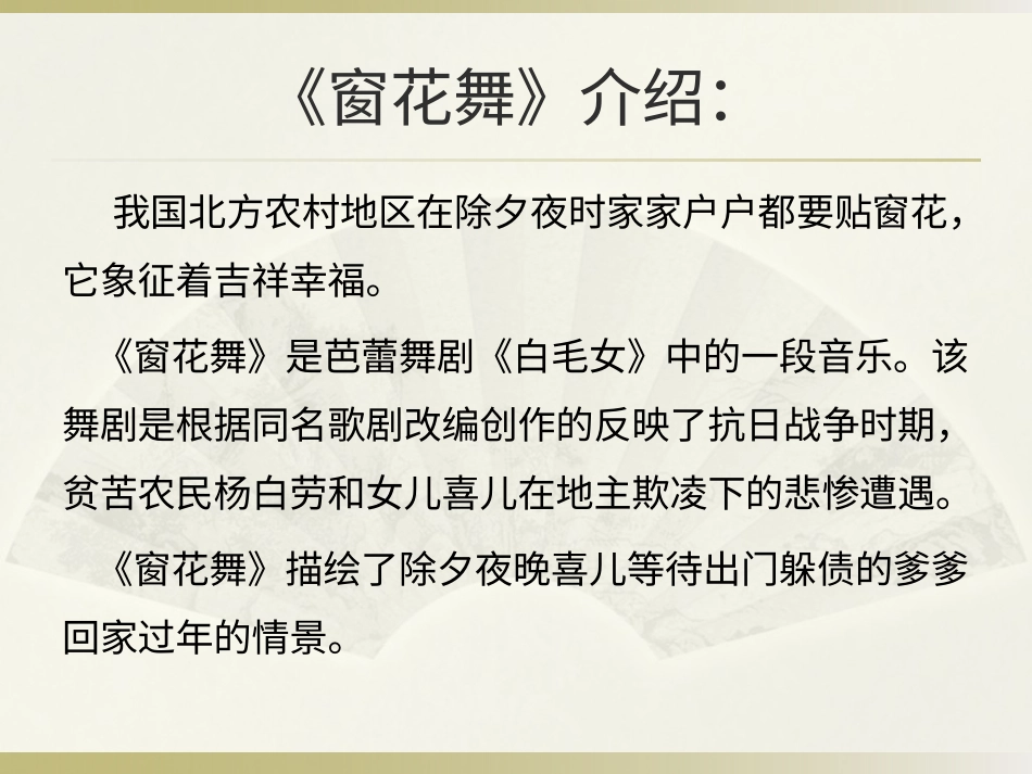 二年级音乐人音版上册-《窗花舞》课件3.ppt_第2页