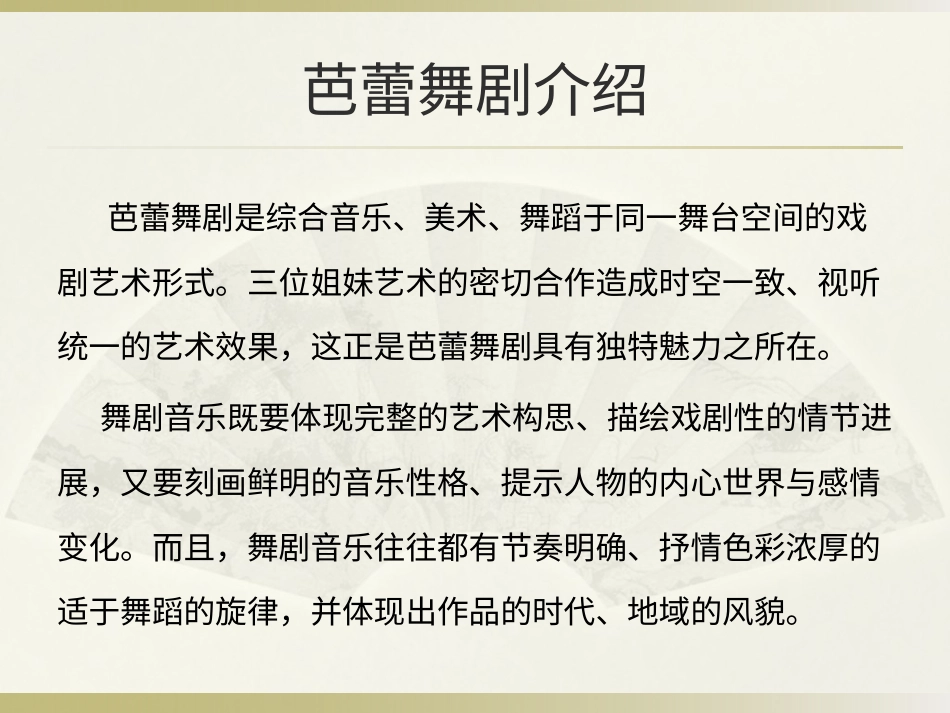 二年级音乐人音版上册-《窗花舞》课件3.ppt_第3页