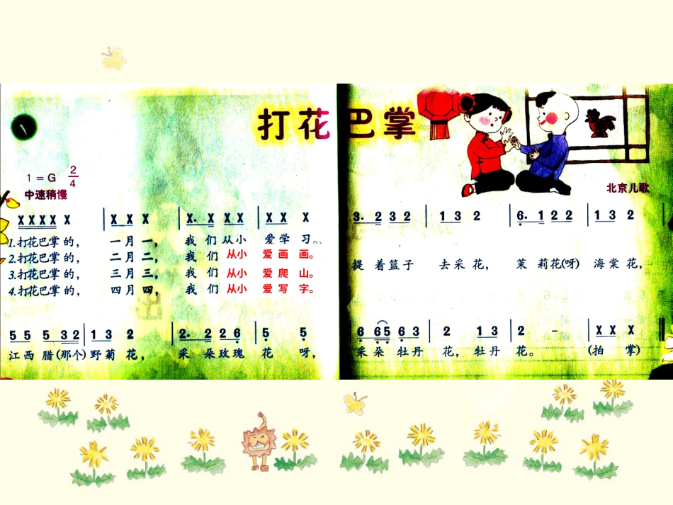 二年级音乐人音版上册-《打花巴掌》课件3.ppt_第3页
