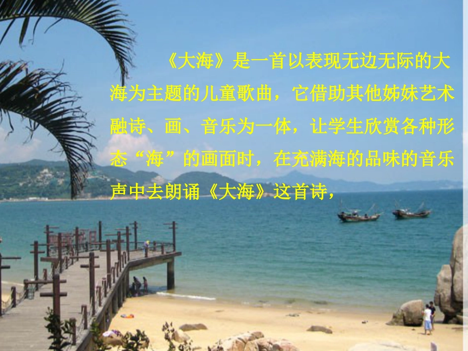 二年级音乐人音版上册-《大海》课件2.ppt_第3页
