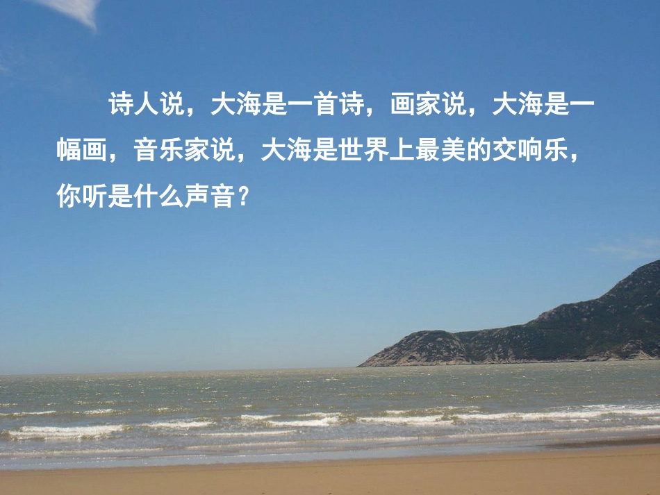 二年级音乐人音版上册-《大海》课件3.ppt_第2页