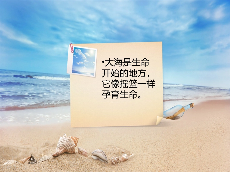 二年级音乐人音版上册-《大海摇篮》课件1.ppt_第2页