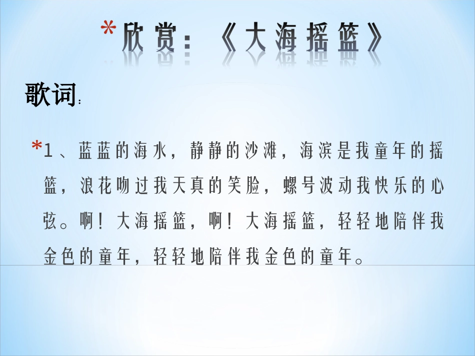 二年级音乐人音版上册-《大海摇篮》课件2.ppt_第2页