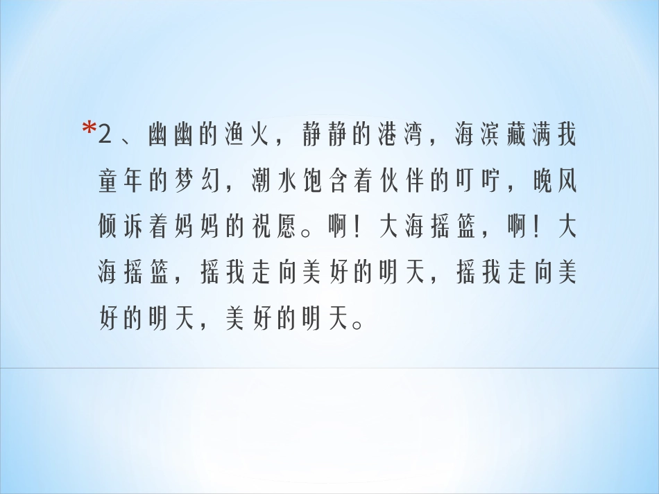 二年级音乐人音版上册-《大海摇篮》课件2.ppt_第3页