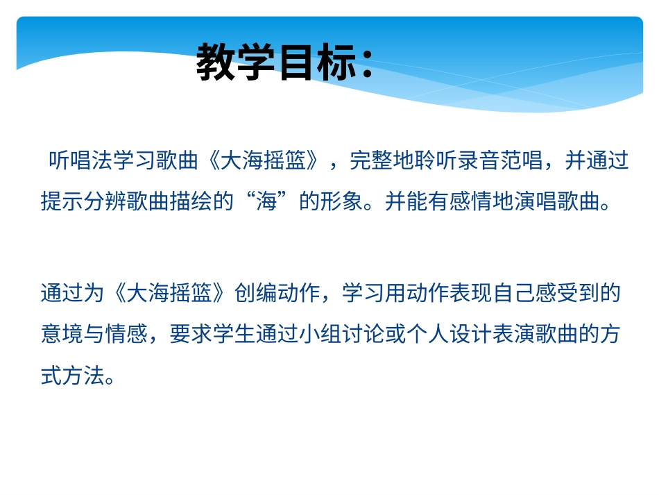 二年级音乐人音版上册-《大海摇篮》课件3.ppt_第2页
