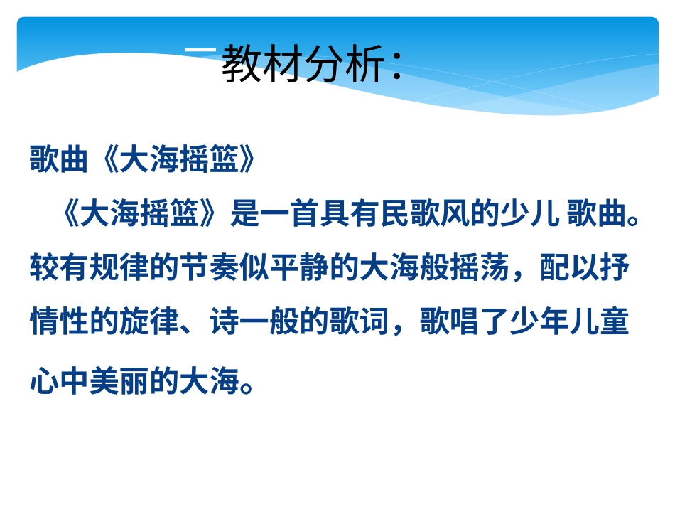二年级音乐人音版上册-《大海摇篮》课件3.ppt_第3页