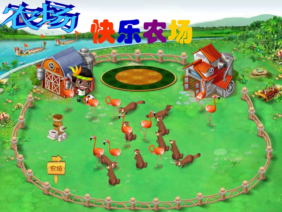 二年级音乐人音版上册-《公鸡 母鸡》课件1(1).ppt_第3页