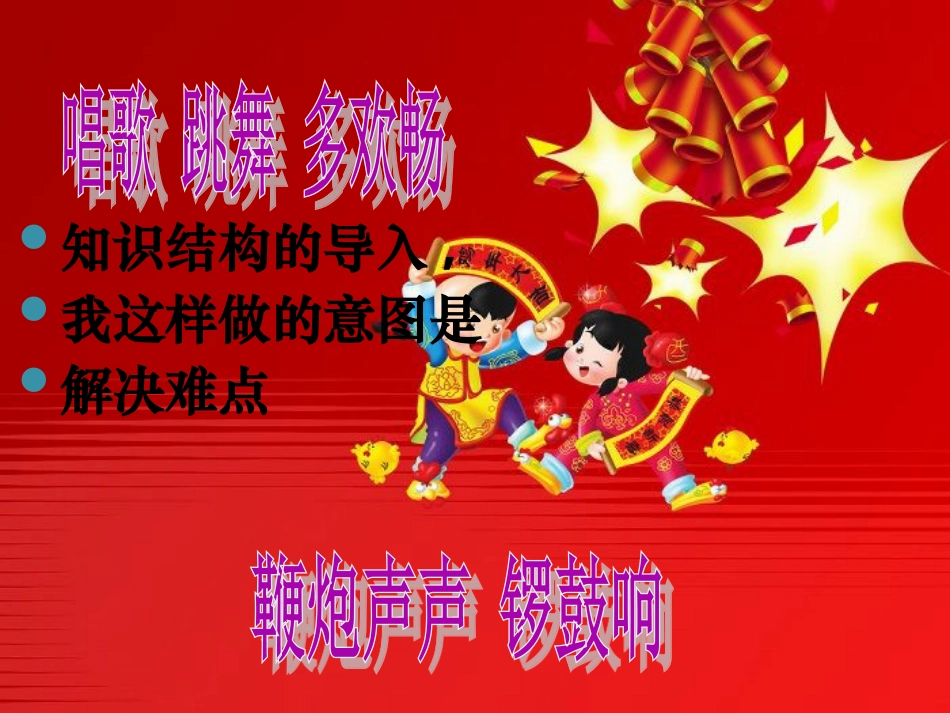 二年级音乐人音版上册-《过新年》课件1.ppt_第2页