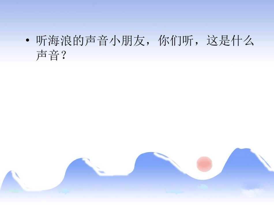 二年级音乐人音版上册-《海上风暴》课件1.ppt_第2页