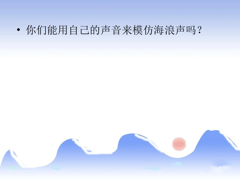二年级音乐人音版上册-《海上风暴》课件1.ppt_第3页