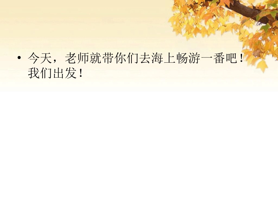 二年级音乐人音版上册-《海上风暴》课件2.ppt_第2页