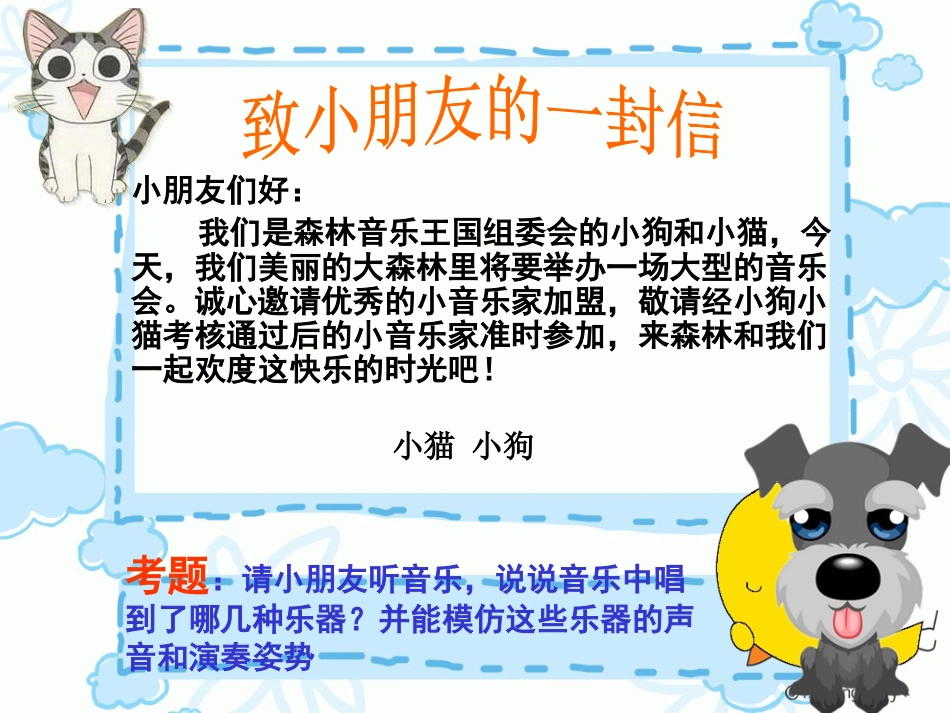二年级音乐人音版上册-《快乐的音乐会》课件2.ppt_第3页