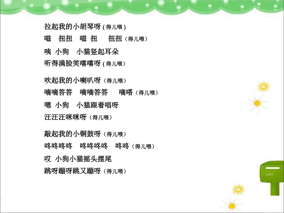 二年级音乐人音版上册-《快乐的音乐会》课件5.ppt_第3页