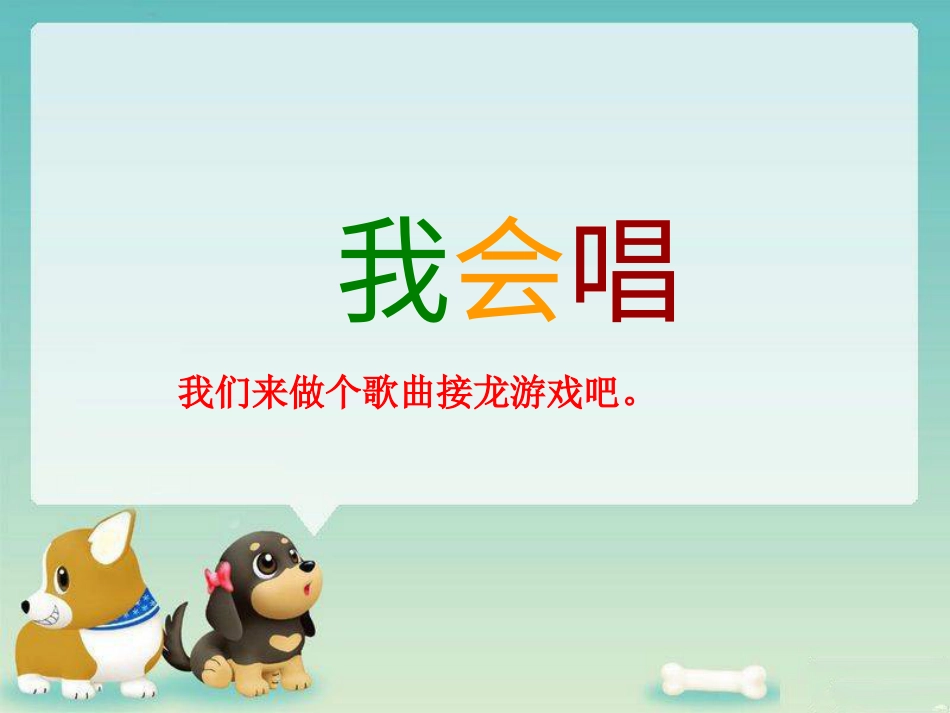 二年级音乐人音版上册-《快乐音乐会》课件 3.ppt_第2页