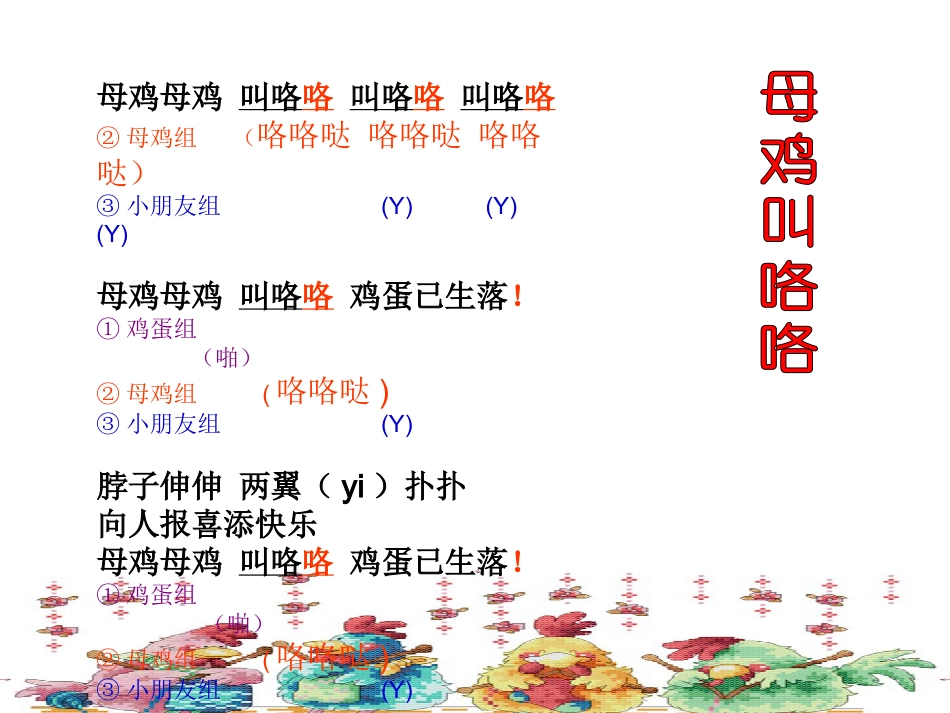 二年级音乐人音版上册-《母鸡咯咯教》课件2.ppt_第3页