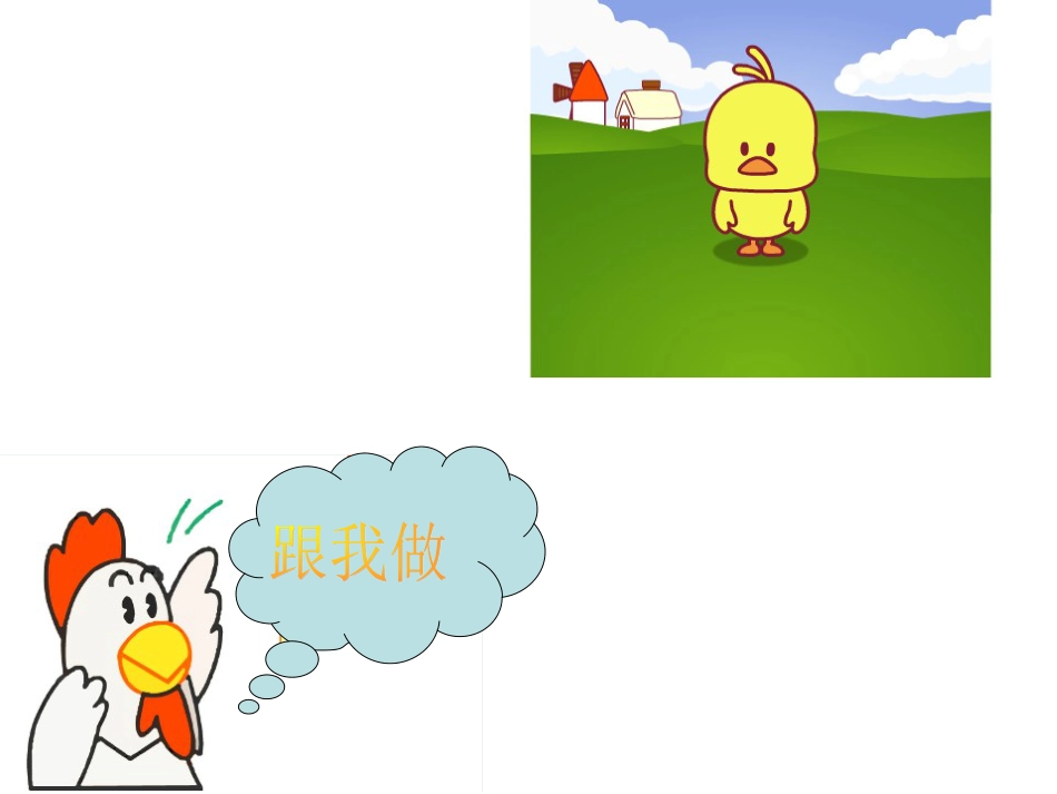 二年级音乐人音版上册-《母鸡叫咯咯》课件1.ppt_第1页