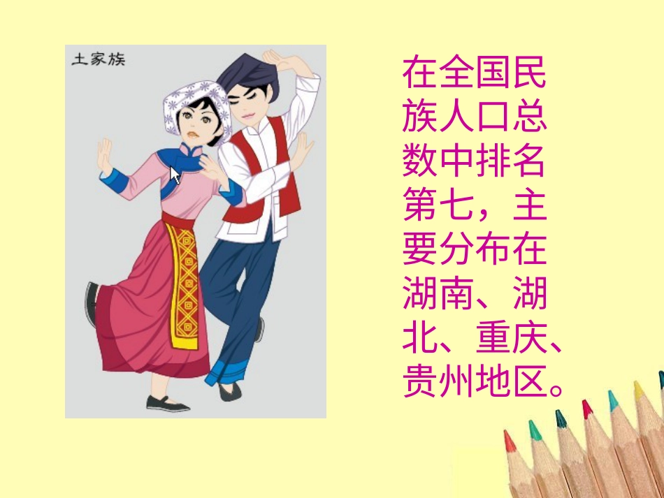二年级音乐人音版上册-《乃哟乃》课件4.ppt_第2页