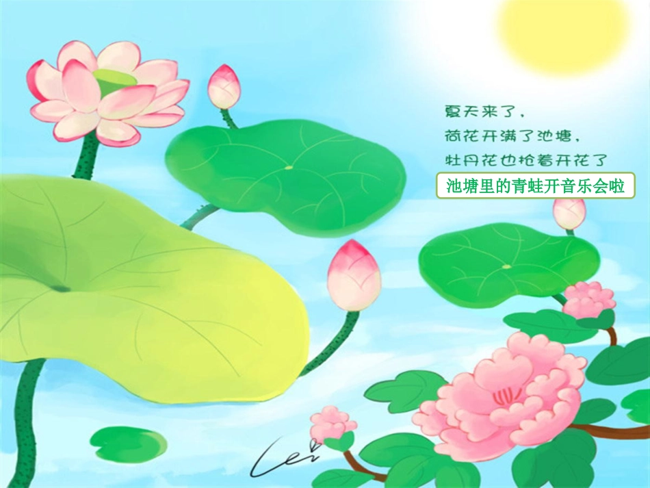 二年级音乐人音版上册-《青蛙音乐会》课件 2.ppt_第2页